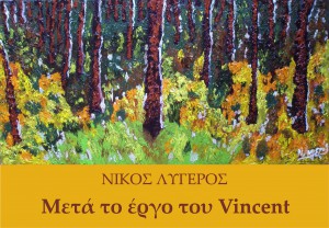 Lygeros, Ausstellung 1