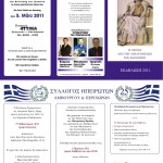 ΣΥΛΛΟΓΟΣ ΗΠΕΙΡΩΤΩΝ ΑΜΒΟΥΡΓΟΥ