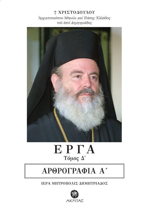erga_tomos_d
