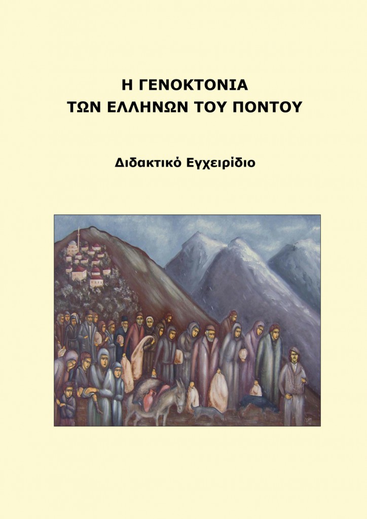 Greek Pontian Genocide final text