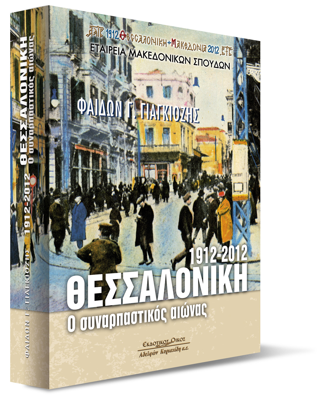 book faidon