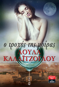 OTroxosTisMoirasEx_Layout 1