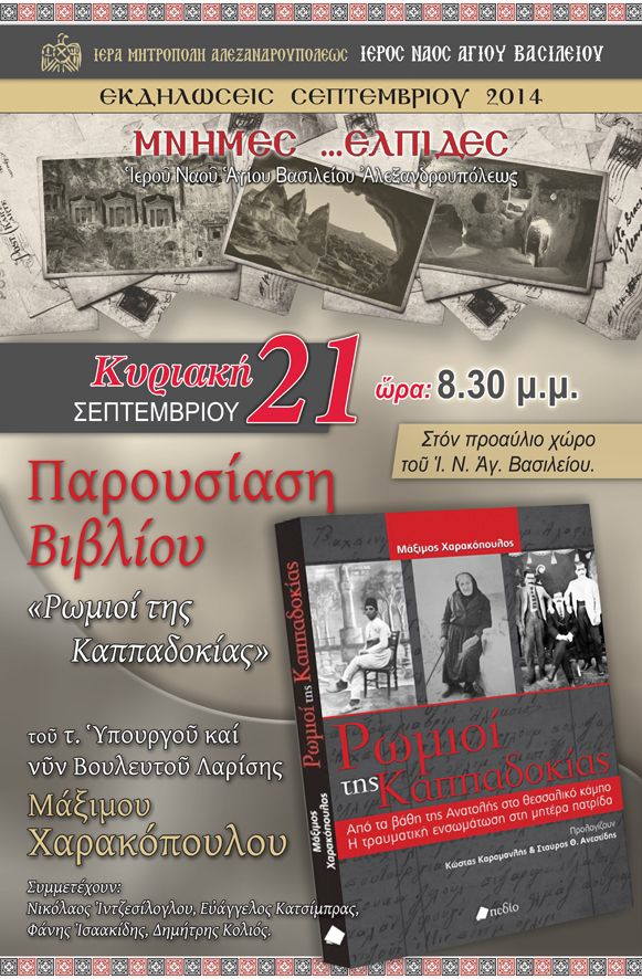 21 Sept _MNHMES_ELPIDES