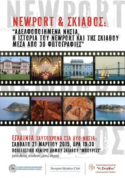 POSTER_NEWPORT&SKIATHOS-2
