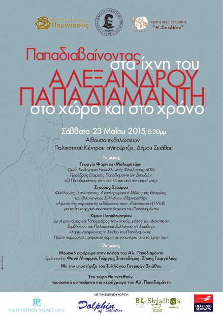 sta ixni tou papadiamanti1