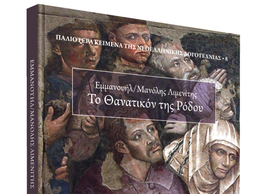 LIMENITIS-TO-THANATIKON1