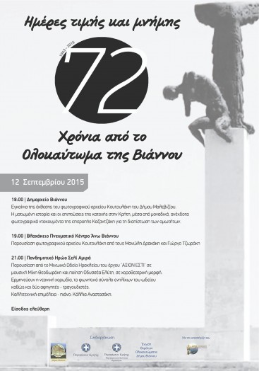 afisa ekthesis Viannos