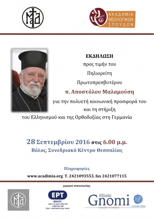 volos_academy_afisa_malamousis