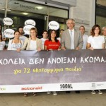 Από τη δράση των Activista στην είσοδο του Υπουργείου Εξωτερικών. Στο κέντρο της φωτογραφίας αριστερά προς δεξιά: Joanne Kerr, Νίκη Γεωργακοπούλου, Σπύρος Κουβέλης.