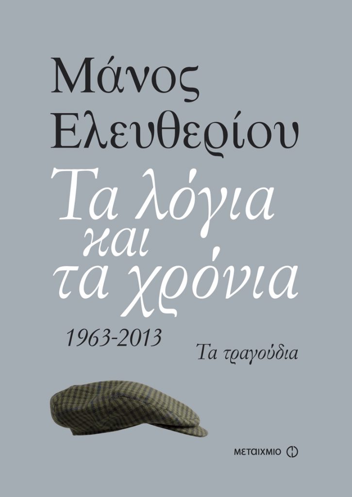 2585ELEFTHERIOY