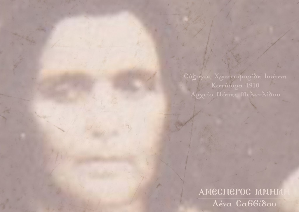 SIZIGOS XRISTOFORIDI