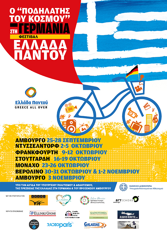 afisa_ellada_pantou_greek_web