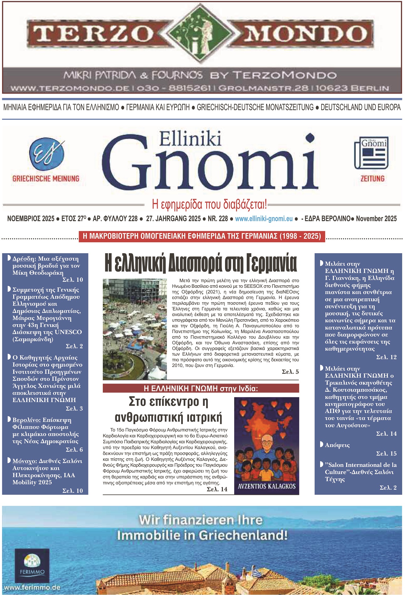 Νοέμβριος 2025